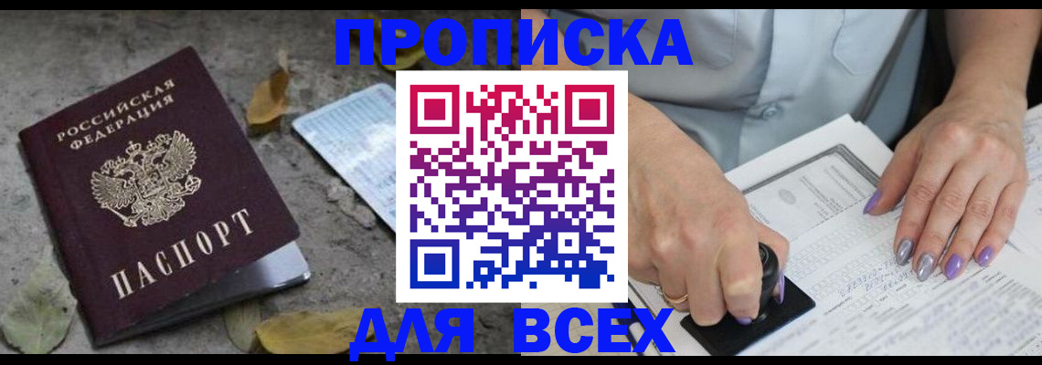 временная регистрация в квартире в Долгопрудном