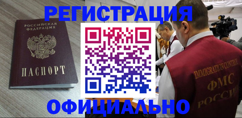 временная регистрация недорого в Долгопрудном