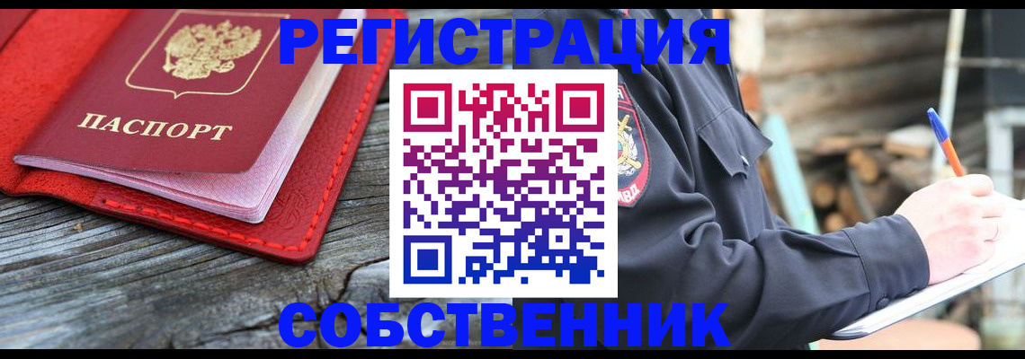 временная регистрация законно в Долгопрудном